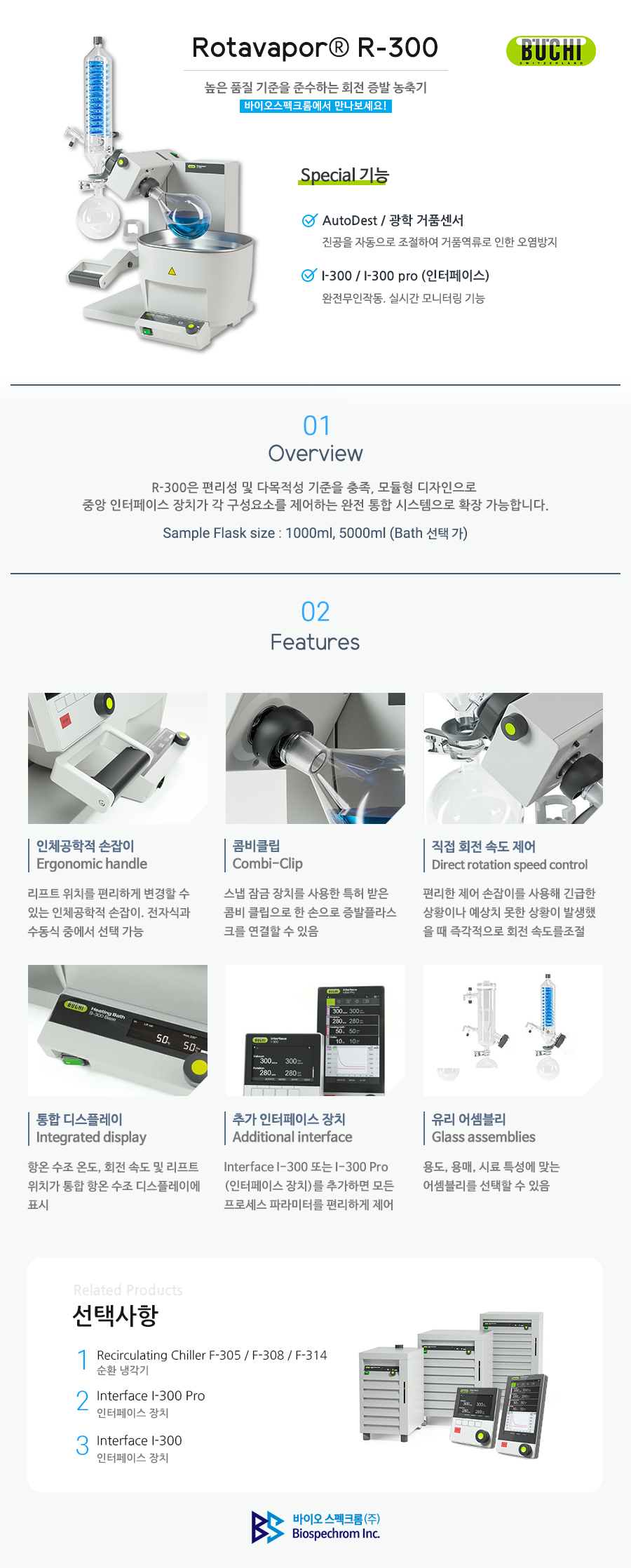 Buchi 회전 증발 농축기 Rotavapor