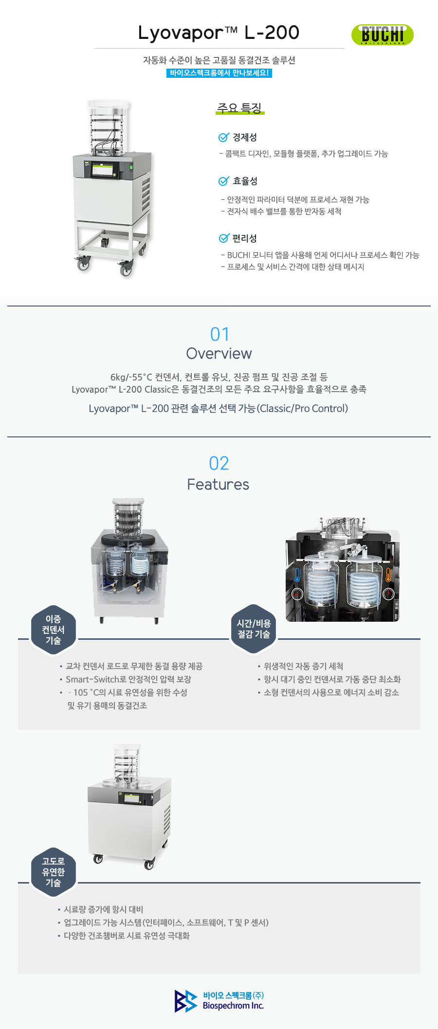 Buchi 동결건조기 Lyovapor