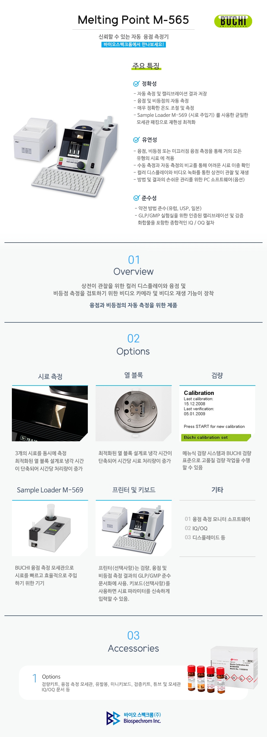 Buchi 융점 측정기 Melting Point