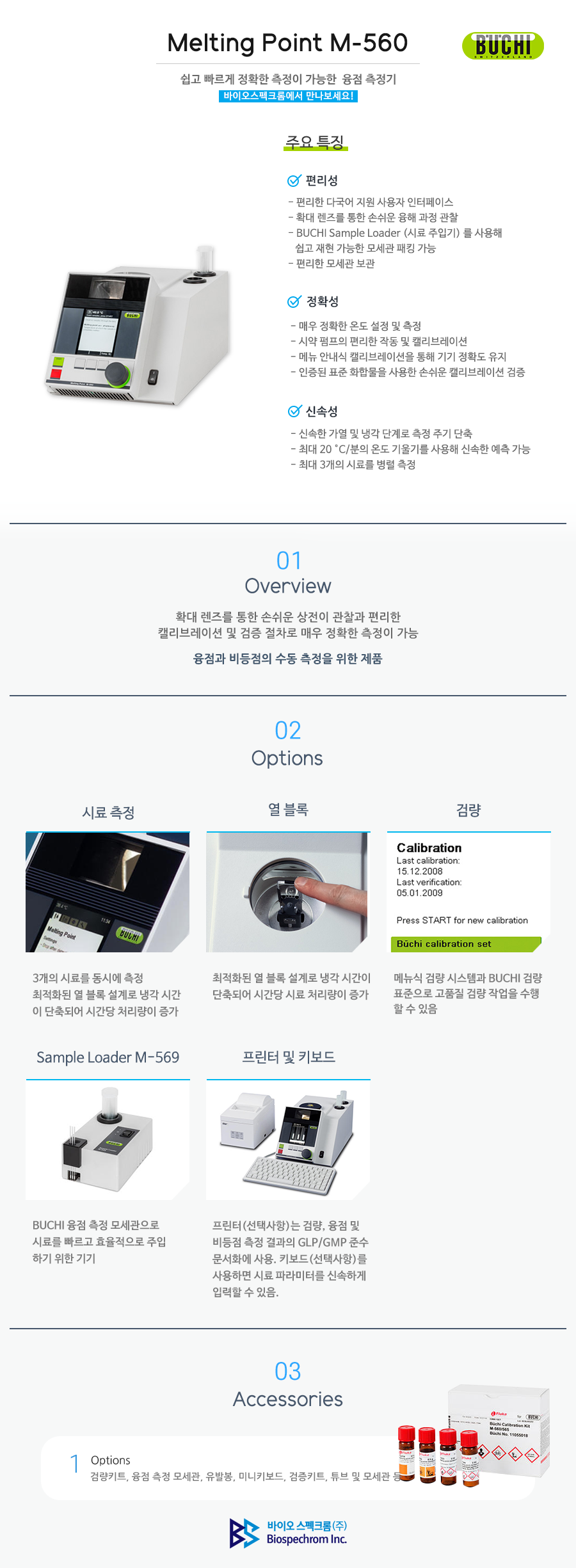 Buchi 융점 측정기 Melting Point