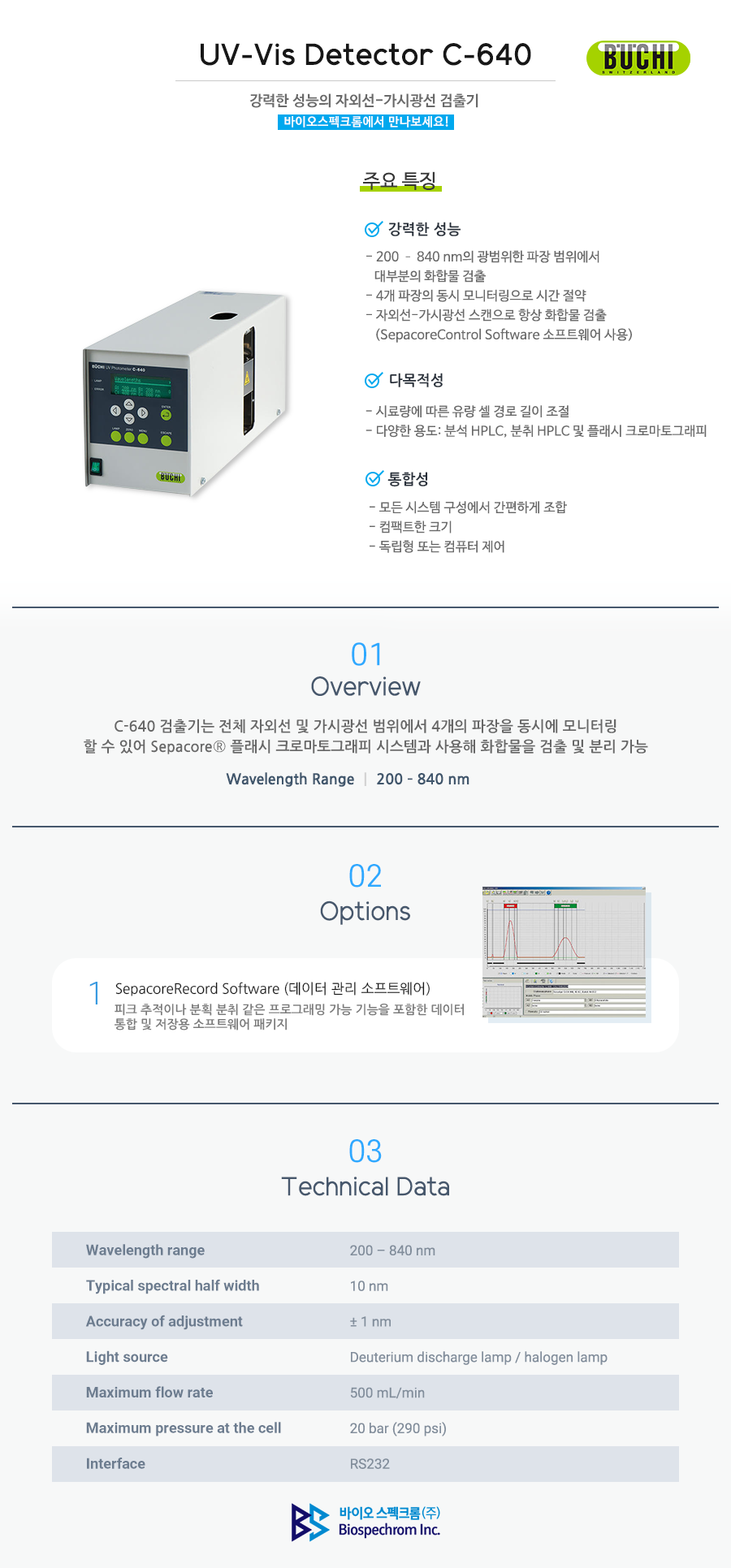 Buchi 자외선-가시광선 검출기 UV-Vis Detector