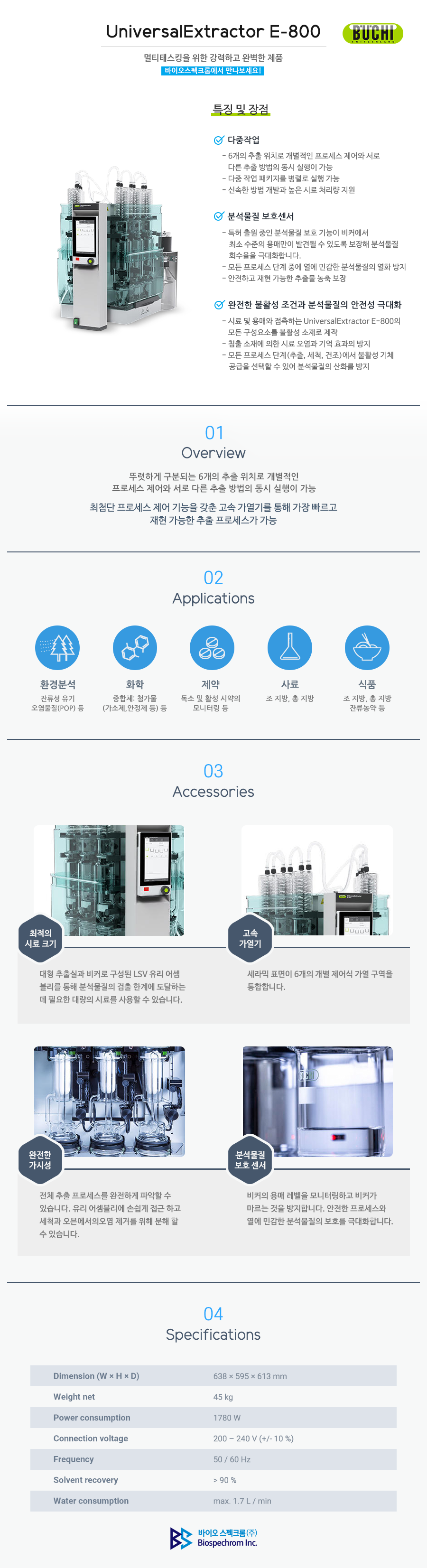 Buchi UniversalExtractor