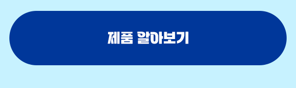 6-제품알아보기-홈페이지